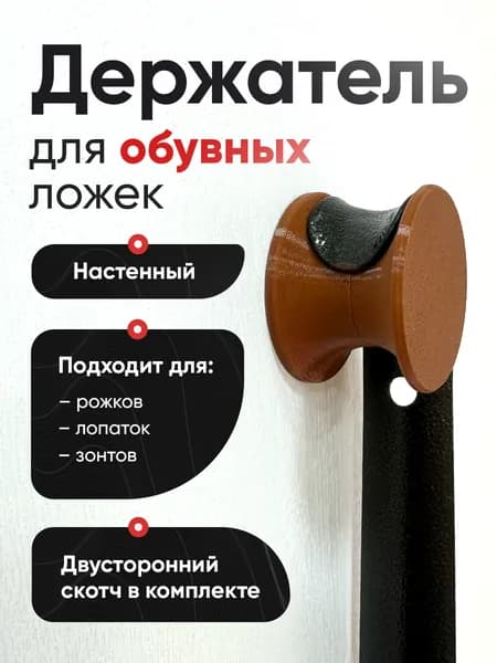 Держатель обувной ложки