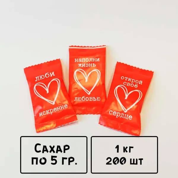 Порционный сахар в подушечках 200 шт. х 5 гр (1 кг) "Сердце"