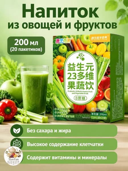 Напиток с пребиотиками и клетчаткой из 23 овощей и фруктов, 200 мл (10 мл 20 пакетиков), без сахара