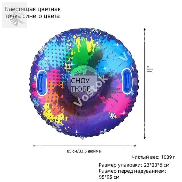 Тюбинг, диаметр: 85 см