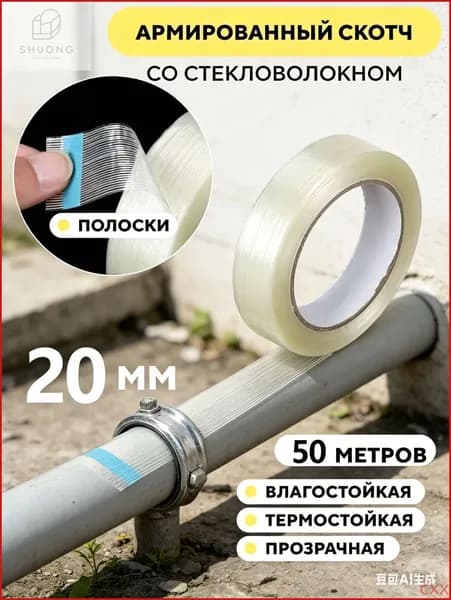 Армирующая лента 20 мм 5 м, 1 шт