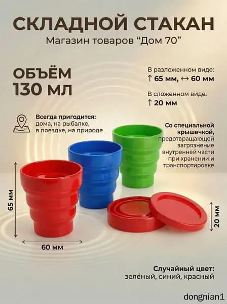 Стакан складной карманная кружка
