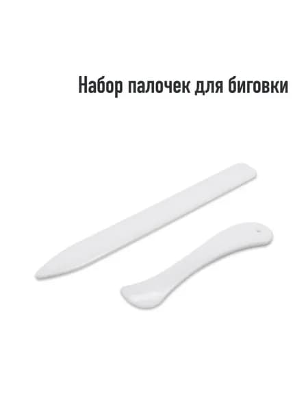 Набор палочек для биговки