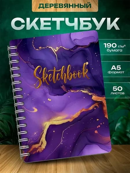 Скетчбук Мрамор