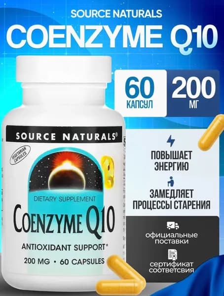 Биологически активная добавка к пище "СОENZYME Q10 (КОЭНЗИМ Q10) ЮНИЭКО" (капсулы по 300 мг) - 60 капсул