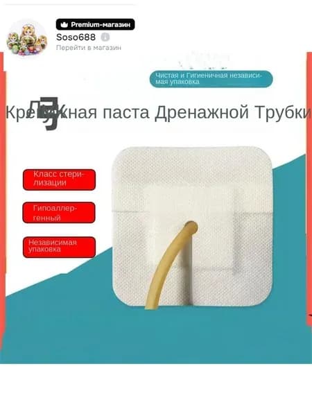 10 шт., фиксированные наклейки для медицинских отводящих трубок и дренажных трубок