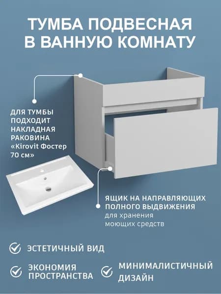 Тумба под раковину подвесная с ящиком Версаль 66х50х43.5см