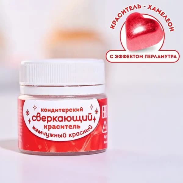 Пищевой краситель для украшения десертов "Красный" 5 г.