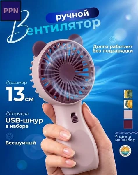 Портативный вентилятор Портативный вентилятор 5 Вт, диаметр 2 с, светло-розовый