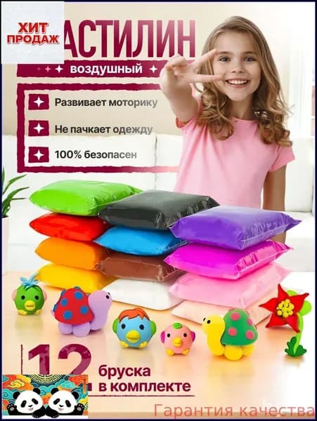 Пластилин
