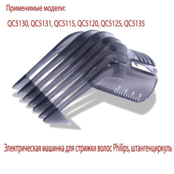 Philips Машинка для стрижки QC5130/5131-BJK, прозрачный