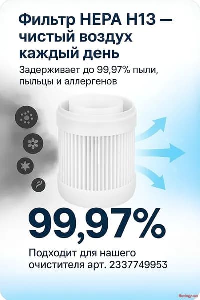 Очиститель воздуха очиститель 1