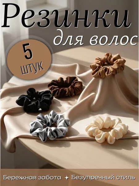 Резинка для волос 5 шт.