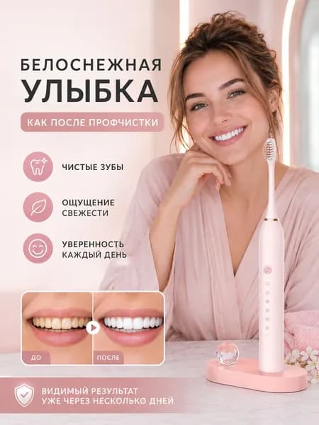 Электрическая зубная щетка
