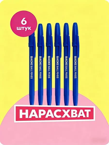 Набор ручек Шариковая, толщина линии: 0.7 мм, цвет: Синий, 6 шт.