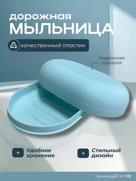 Мыльница