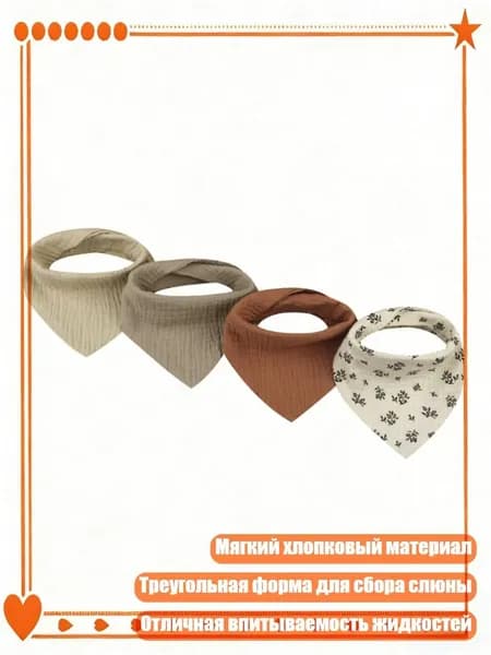 4 шт. Хлопковые слюнявчики для малышей, дышащие, НАБОР 11