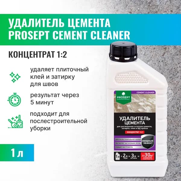 Удалитель растворитель цемента PROSEPT CEMENT CLEANER 1 л, концентрат 1:2, / очиститель после ремонта / средство для уборки после ремонта и строительства