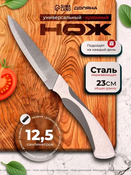 Нож кухонный "Мезури", длина лезвия 12,5 см, цвет бежевый