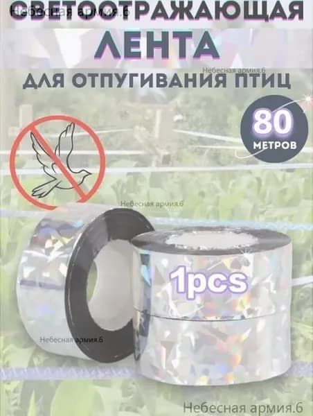 Отпугиватель визуальный