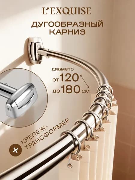 Угловой карниз для ванной дуга 120-180