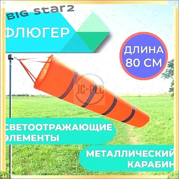 Флюгер