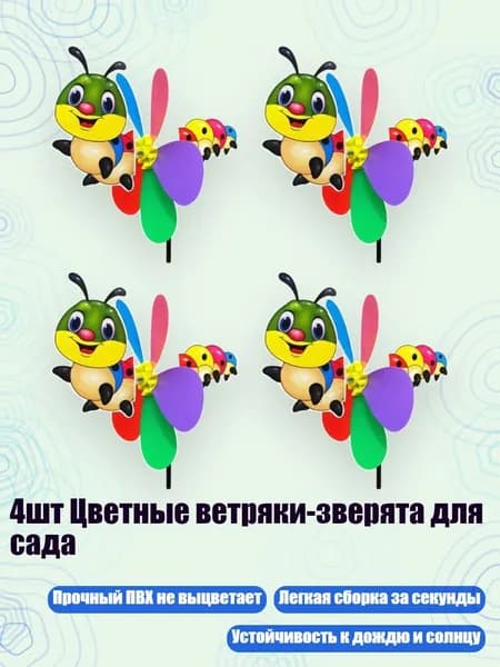 4шт Цветные ветряки-зверята для сада, - 03