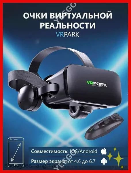 Очки виртуальной реальности с наушниками для смартфона VR Park, подходит для IOS/Android + джойстик в подарок