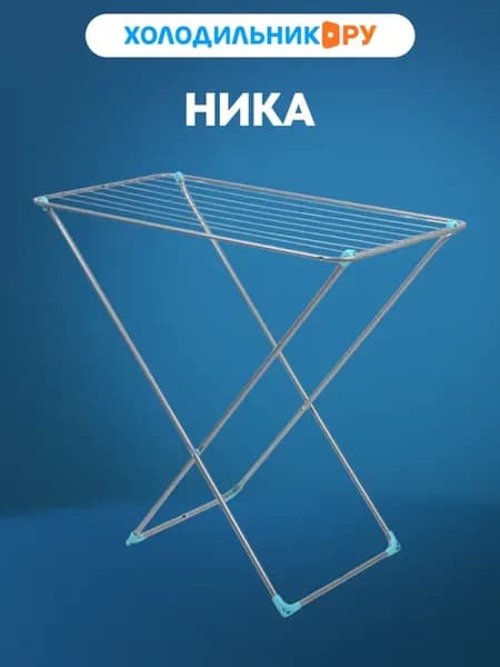 Сушилка для белья
