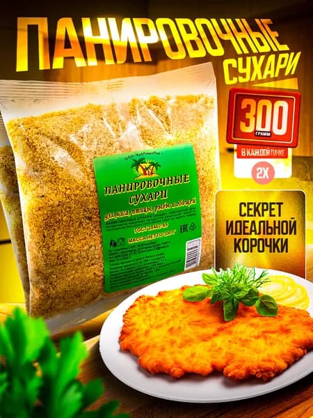 Сухари панировочные
