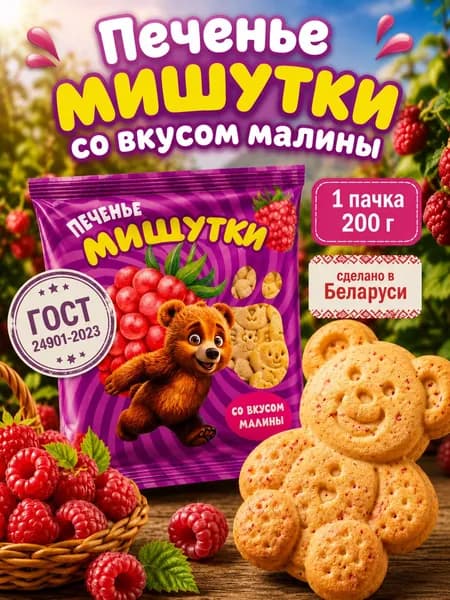 Печенье затяжное со вкусом малины 200 г