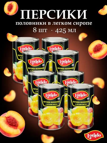 Персики половинки LORADO 425мл - 8 банок