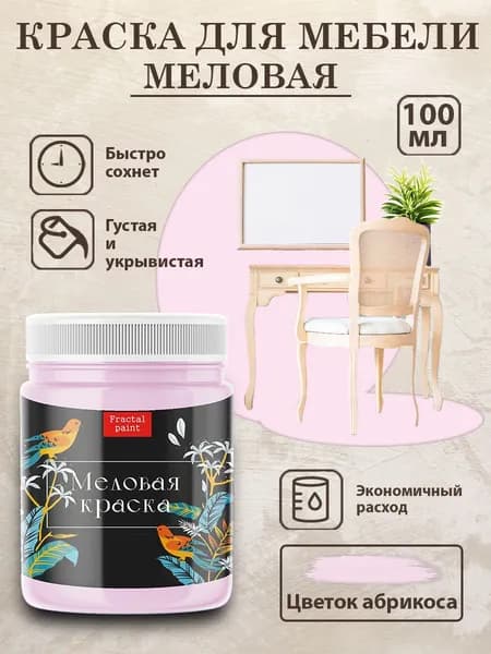 Меловая краска для мебели "Цветок абрикоса" (100 мл)