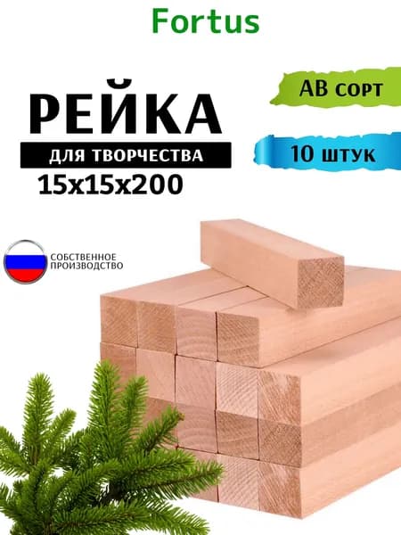 Рейка деревянная для творчества 15*15*200 -10 шт