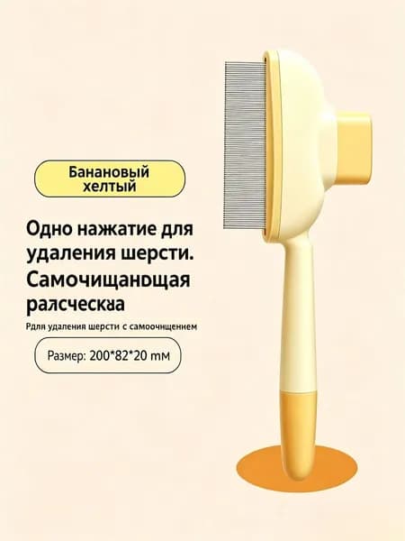 Расческа для животных