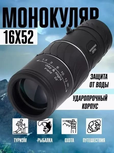 Бинокль туристический, охотничий, театральный 16х52 мощный. Монокуляр, зрительная труба для рыбалки.