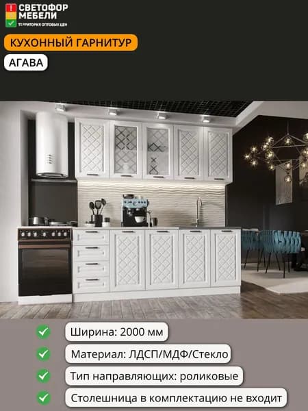 Кухонный гарнитур Агава 2 м МДФ белый/акация белая, без столешницы