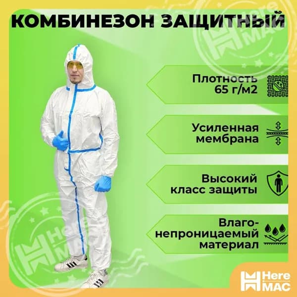 Одноразовый комбинезон для грязных работ Защитный костюм для химчистки, сада, производства Универсальный