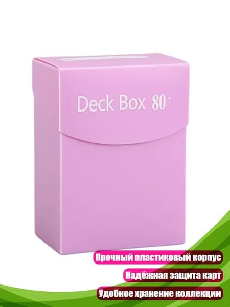 Карточный бокс для хранения колод, Розовый