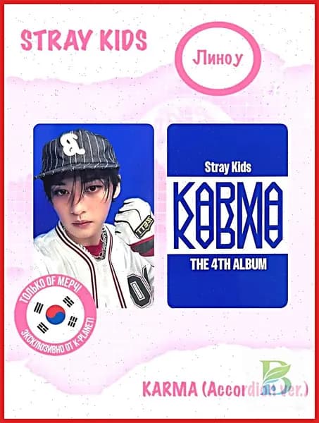 Фотокарта STRAY KIDS KARMA Accordion вер.