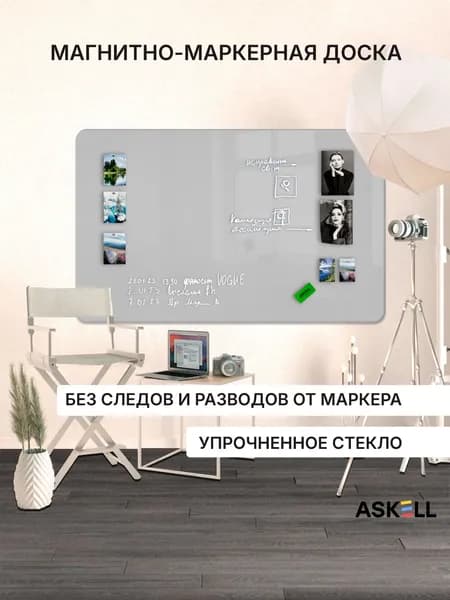 Доска магнитно-маркерная Askell Premium 180х120, светло-серая