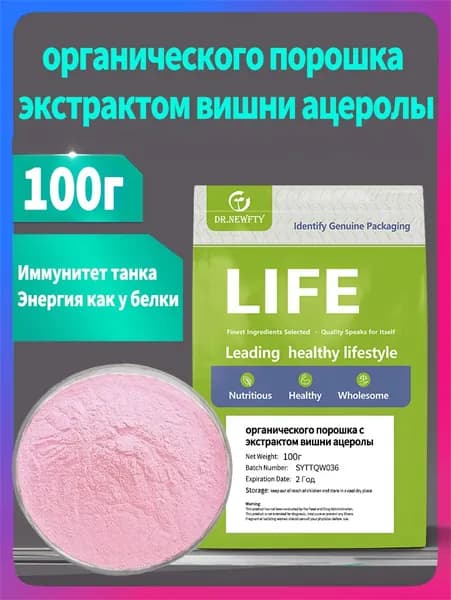 100 г-500 г органического порошка с экстрактом вишни ацеролы