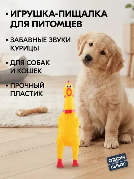 пищалкой Pet Universe Большая Кричащая Курица жевательная игрушка для чистки зубов и ухода за дёснами. Для щенков и взрослых собак.