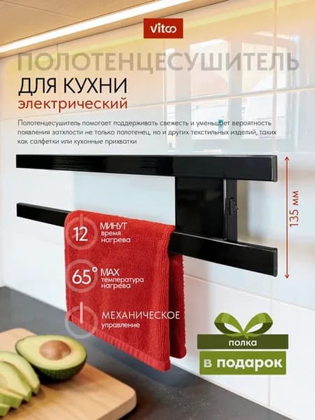 Кухонный электрический полотенцесушитель "Катион"