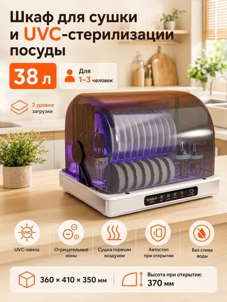 Небольшой шкаф для сушки и дезинфекции для бытовой посуды