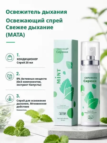 Спрей для полости рта 20 мл