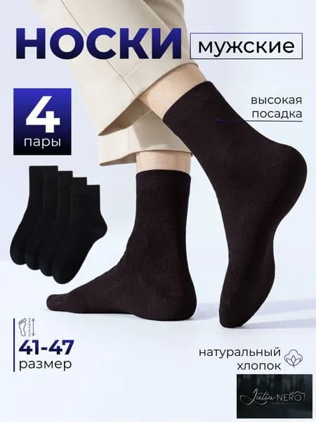 Носки мужские, женские, 4 пары
