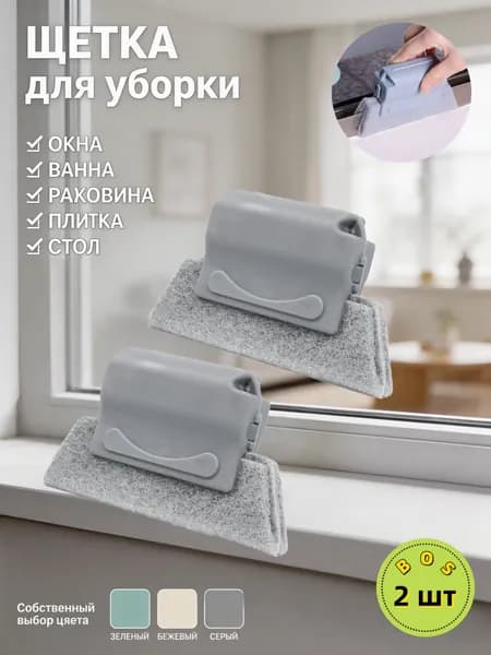 Губка Щетка для подоконника, Софт, 2 шт.