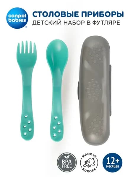 Детский набор столовых приборов в футляре