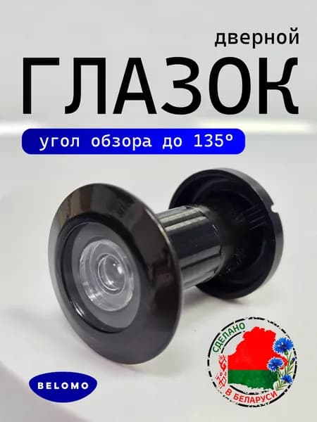 Глазок дверной ГДШ-3